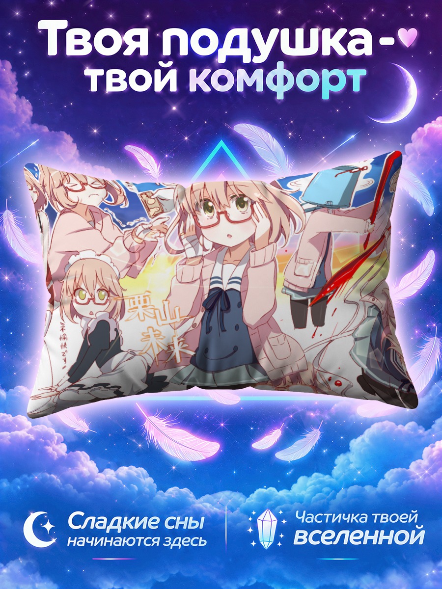 Подушка Мирай Курияма в школе