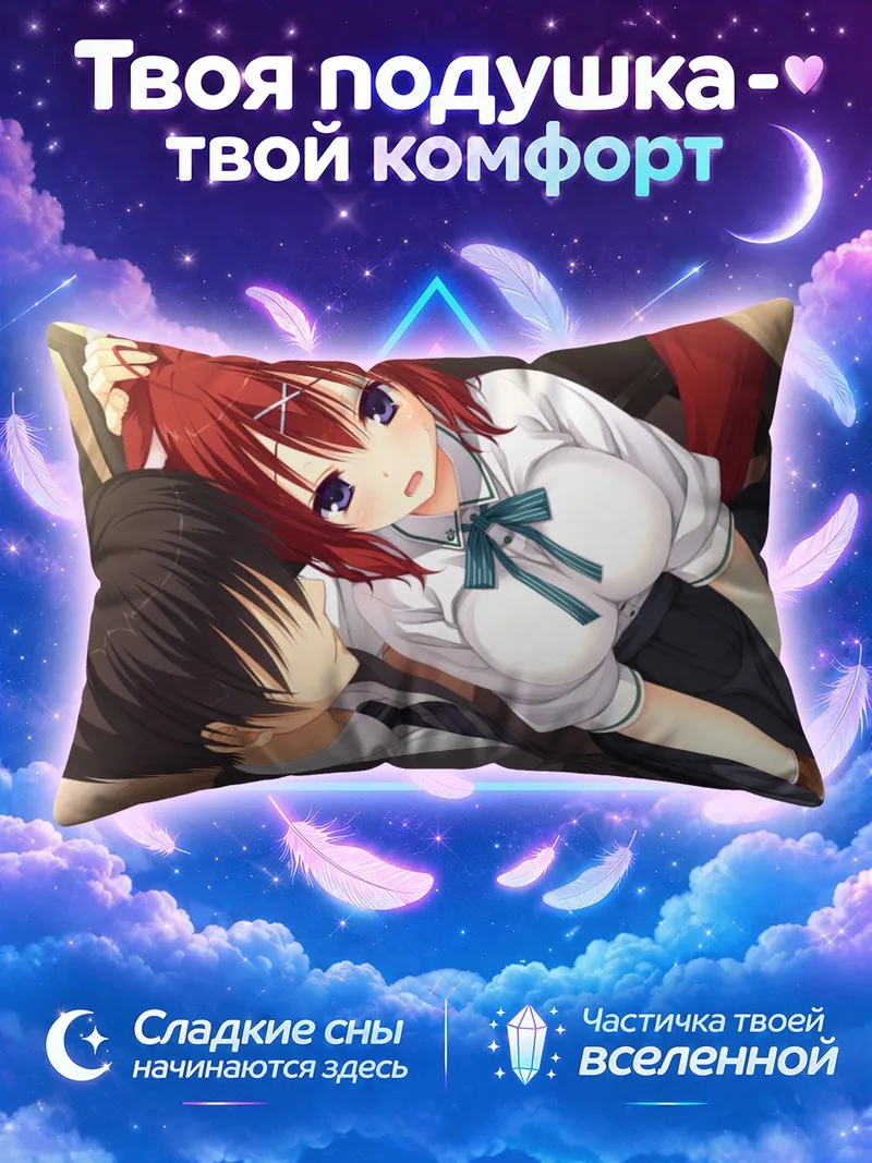 Подушка Масаки Гайлард и Тору на полу
