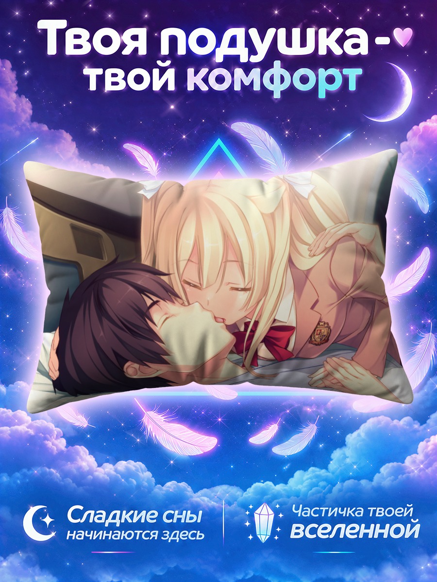 Подушка Юдзи Начи и Ай
