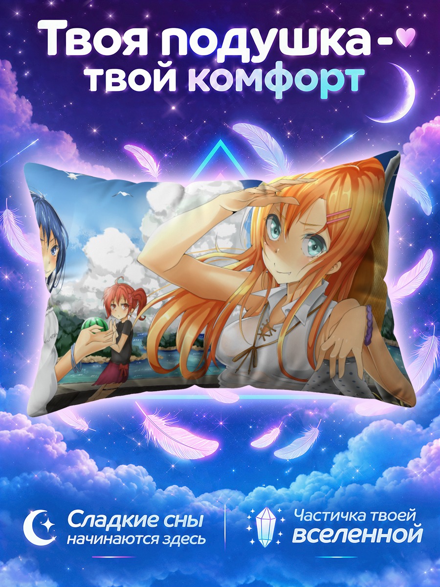 Подушка Кирино Косака с полотенцем у моря