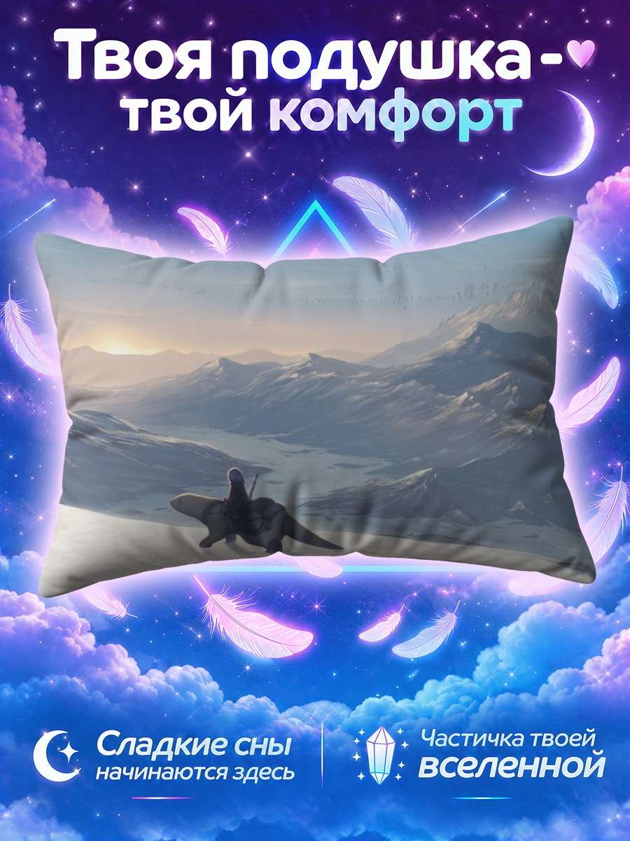 Подушка Снежные горы