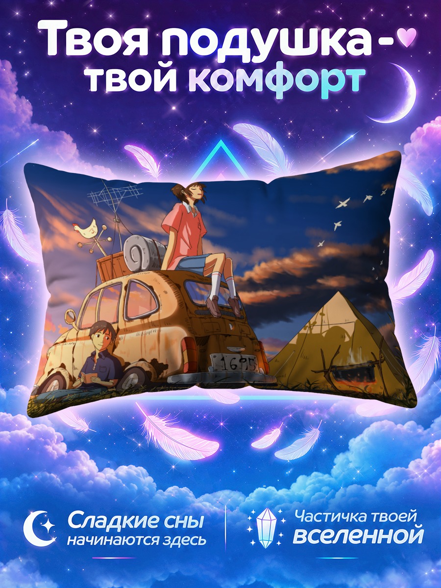 Подушка Девушка на крыше фургона у костра