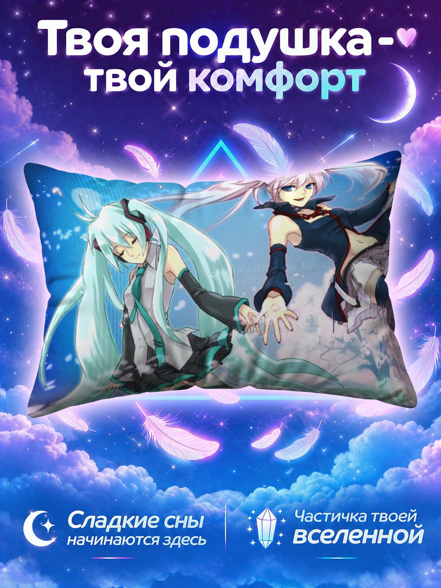 Подушка Мику Хацунэ и Хаганэ Мику