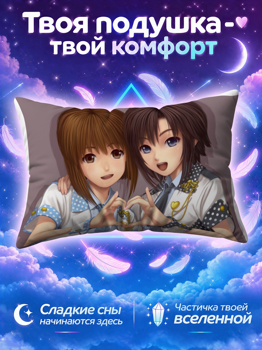 Подушка Юкихо и Макото