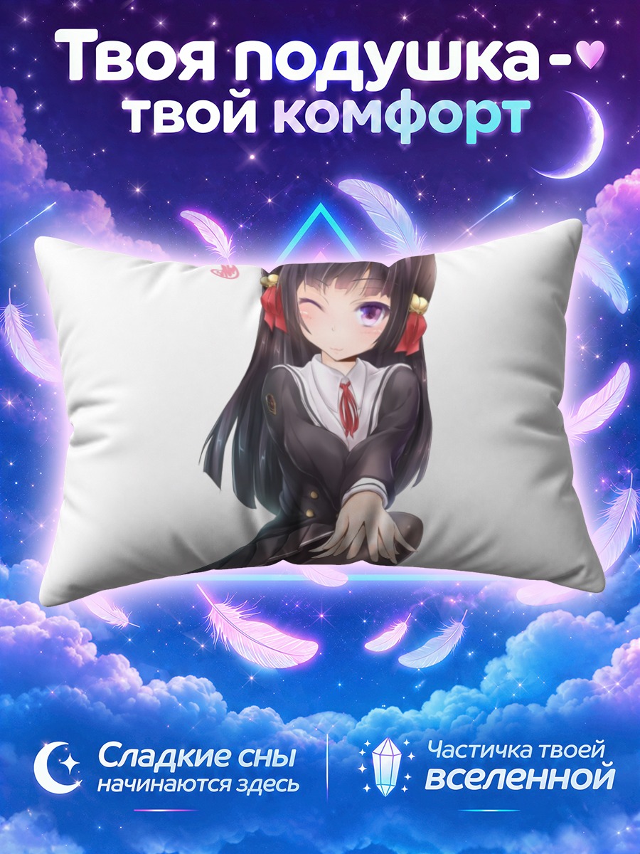Подушка Акико Хименокодзи тянет руку