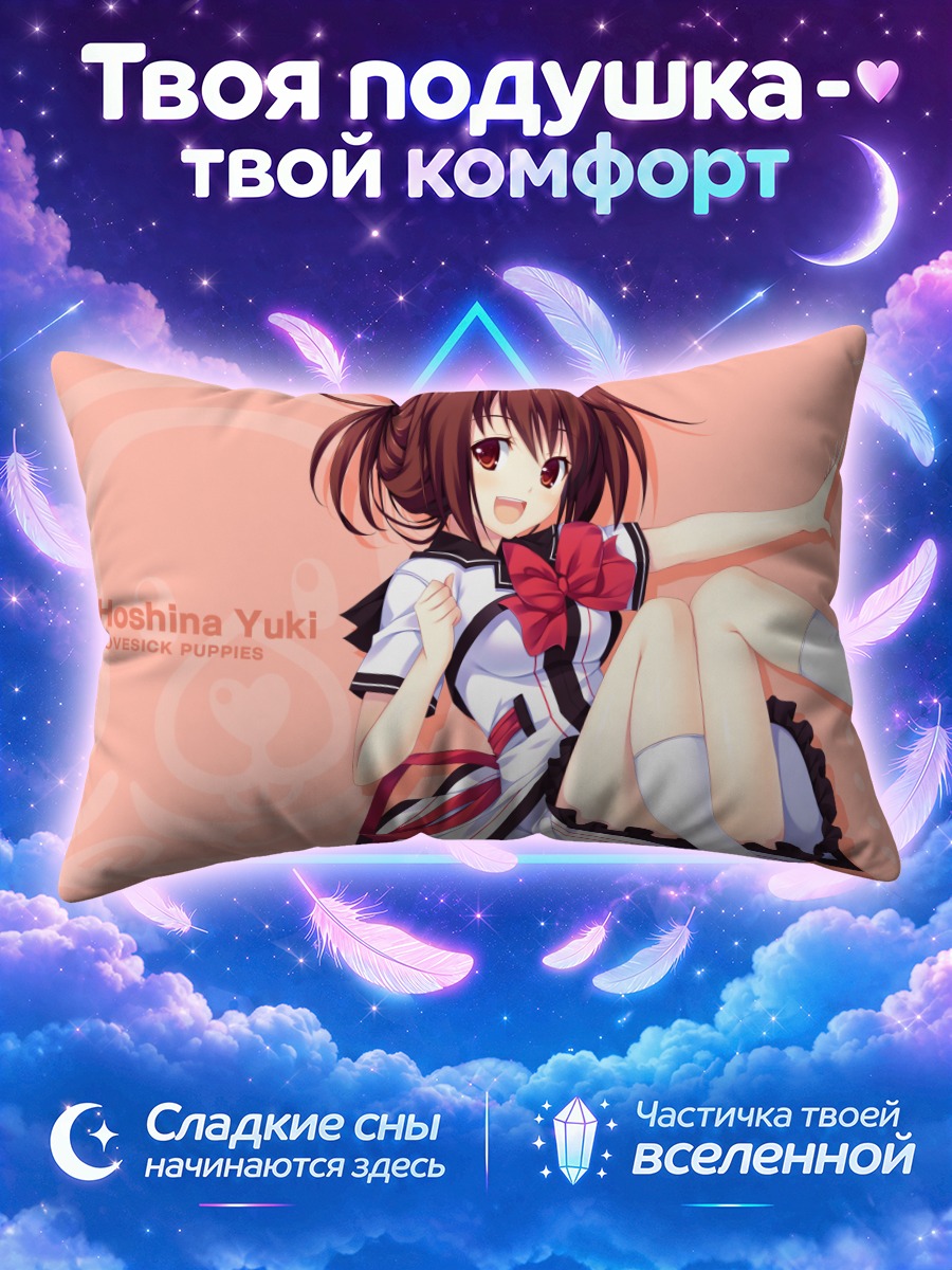 Подушка Юки Хошина в платье