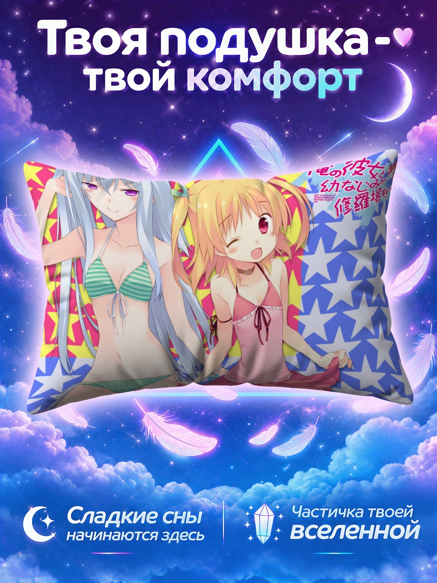 Подушка Чива и Масузу