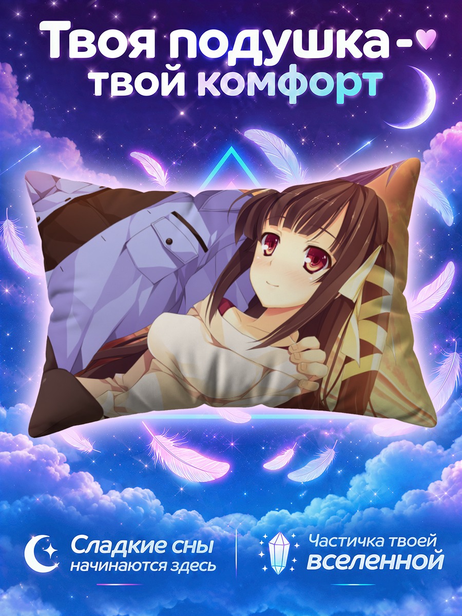 Подушка Канаме Фудзимори и Мана в объятиях