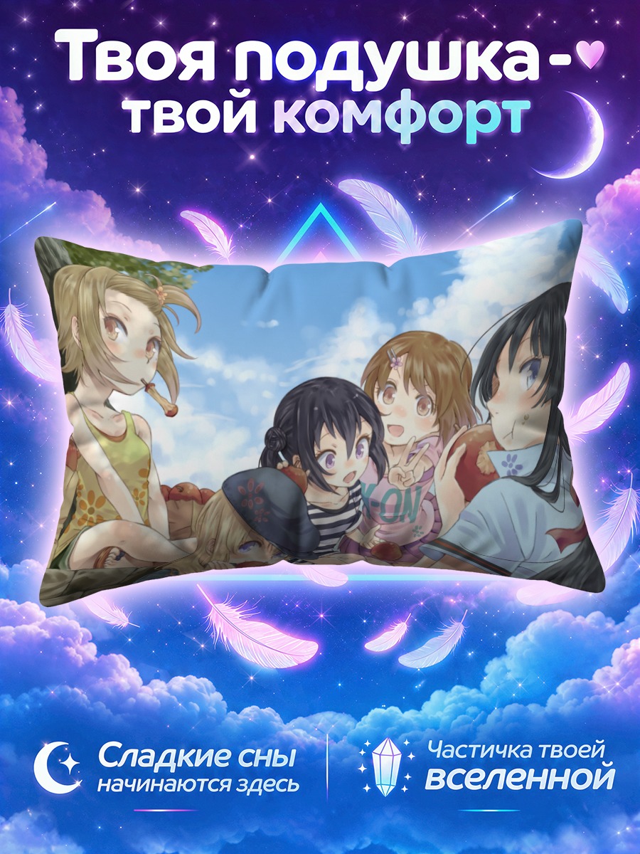 Подушка Кэйон! летний пикник