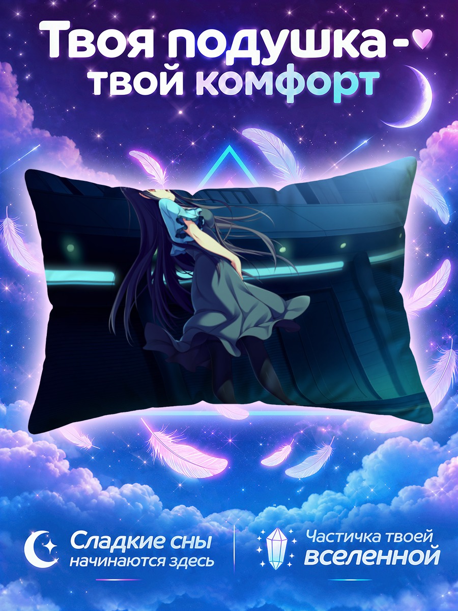 Подушка Фумика Ядзама в городе