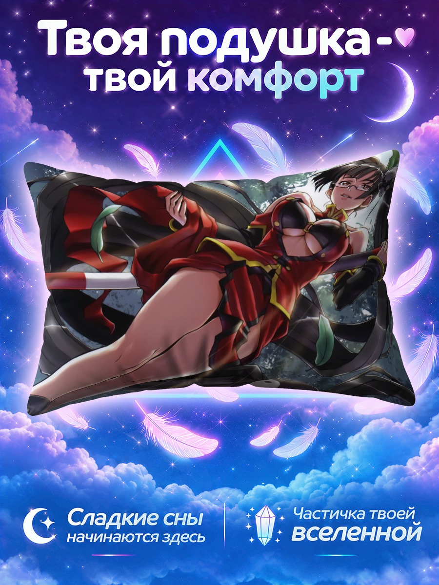 Подушка Личи Фэй Лин