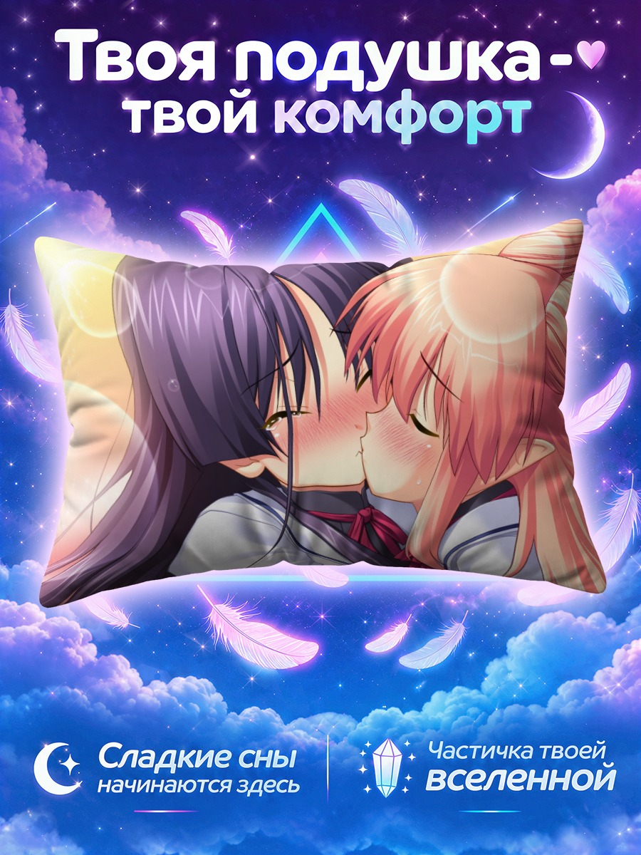 Подушка Юкино Такамати и Ручу