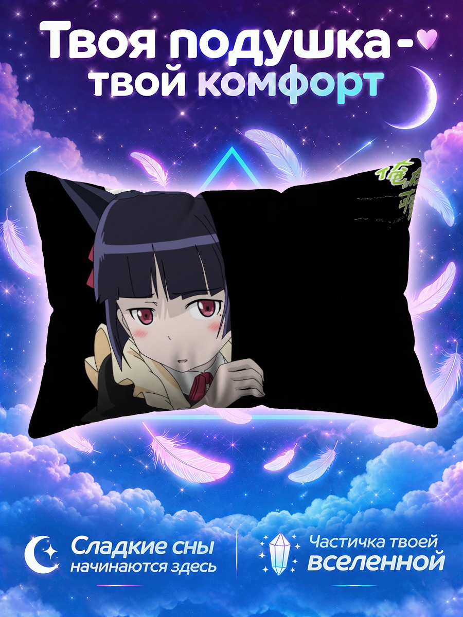 Подушка Рури Гокоу в форме
