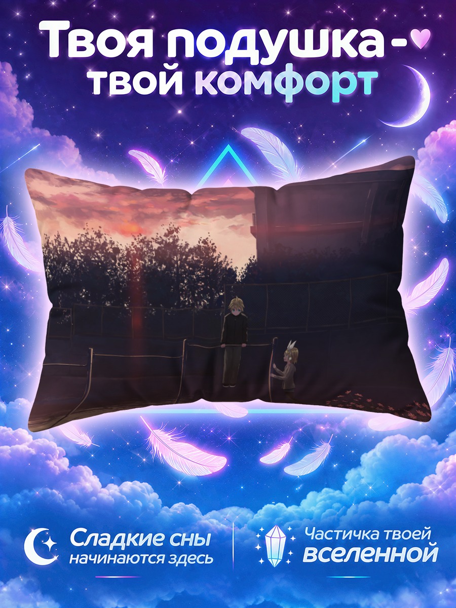 Подушка Рин и Лен на закате