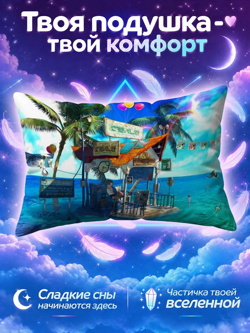 Подушка Тропический пляжный киоск