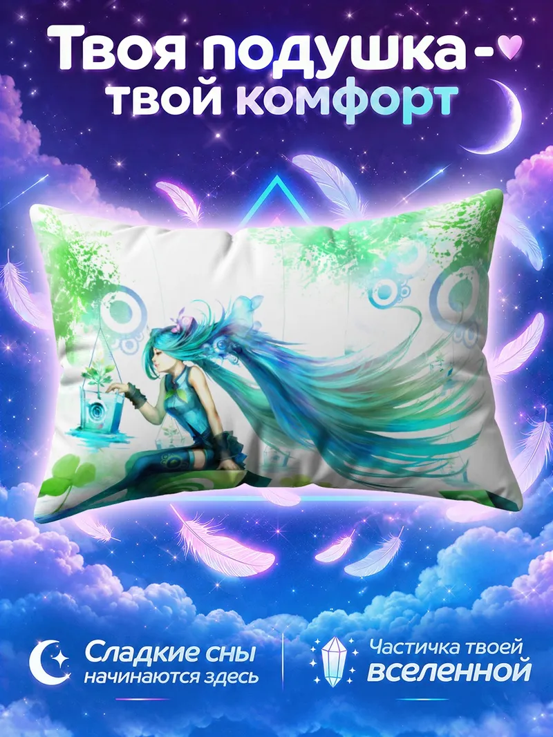 Подушка Мику Хацунэ с длинными бирюзовыми волосами у воды