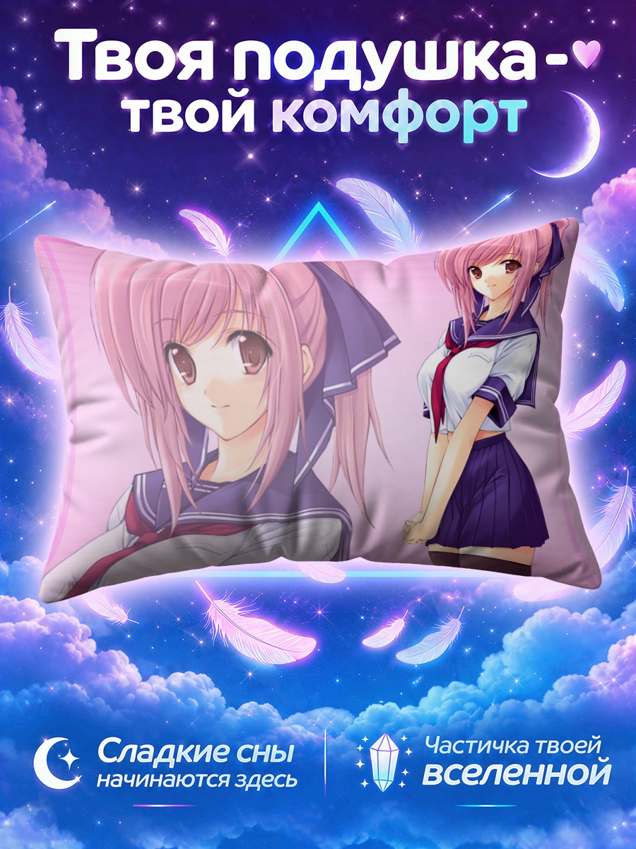 Подушка Мана Кирихара в школе