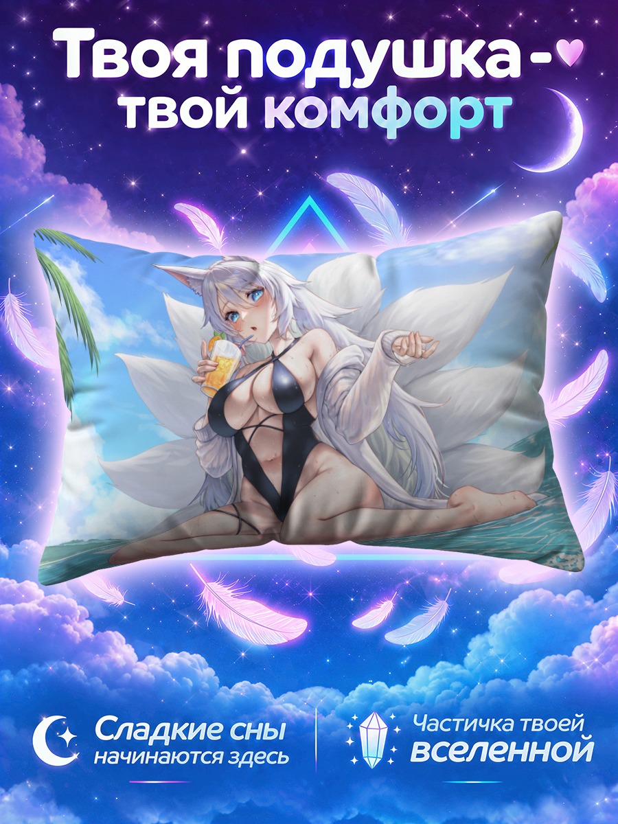 Подушка Лисица с напитком на мелководье