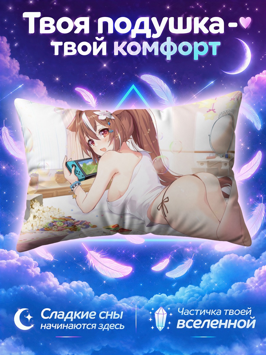 Подушка Фиви на отдыхе