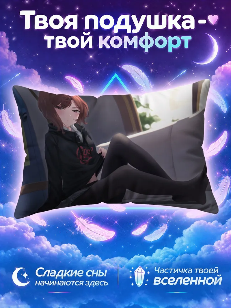 Подушка Мадока Хигучи у окна в лучах солнца