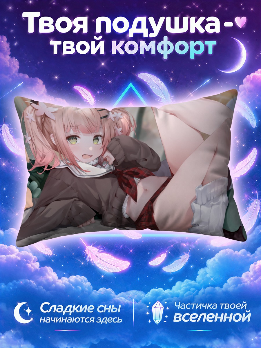 Подушка Нэнэ Момосузу в отдыхе