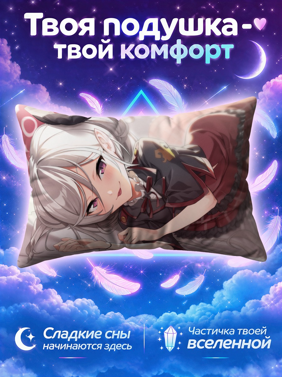 Подушка Муцуки Асаги в платье
