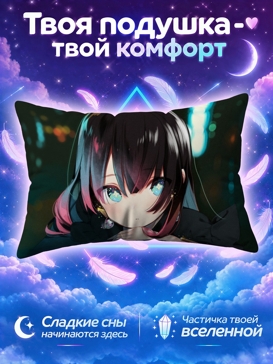 Подушка Ночной взгляд