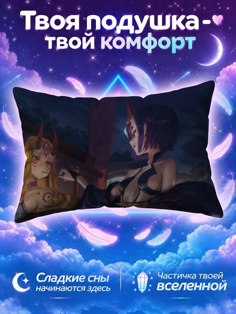 Подушка Шутэн Додзи и Ибараки
