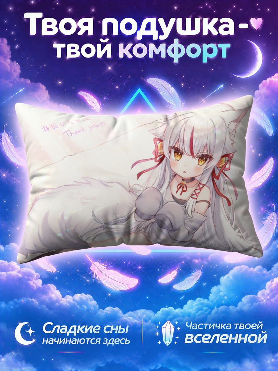 Подушка Камико Кана кицунэ