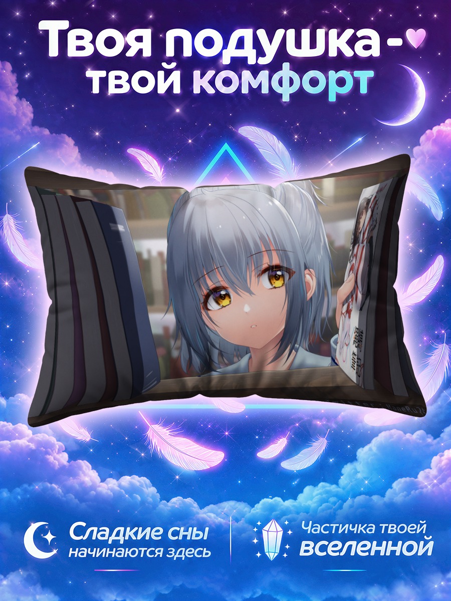 Подушка Харуки Хаори в книгах