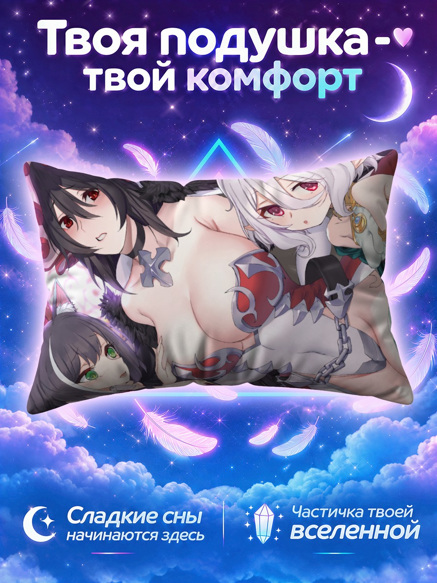 Подушка Карил и Кокоро