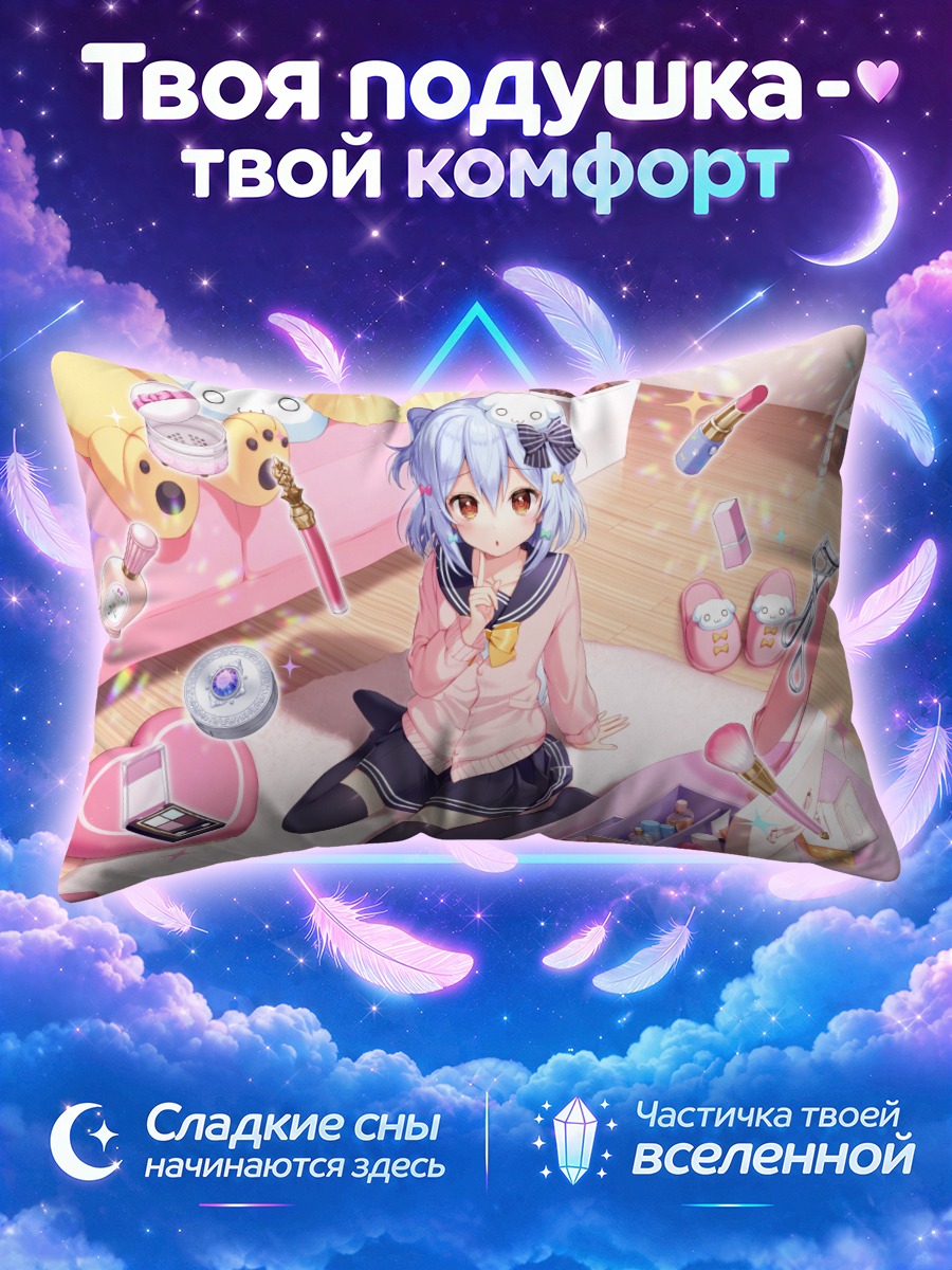 Подушка Тамаки Инуяма в комнате