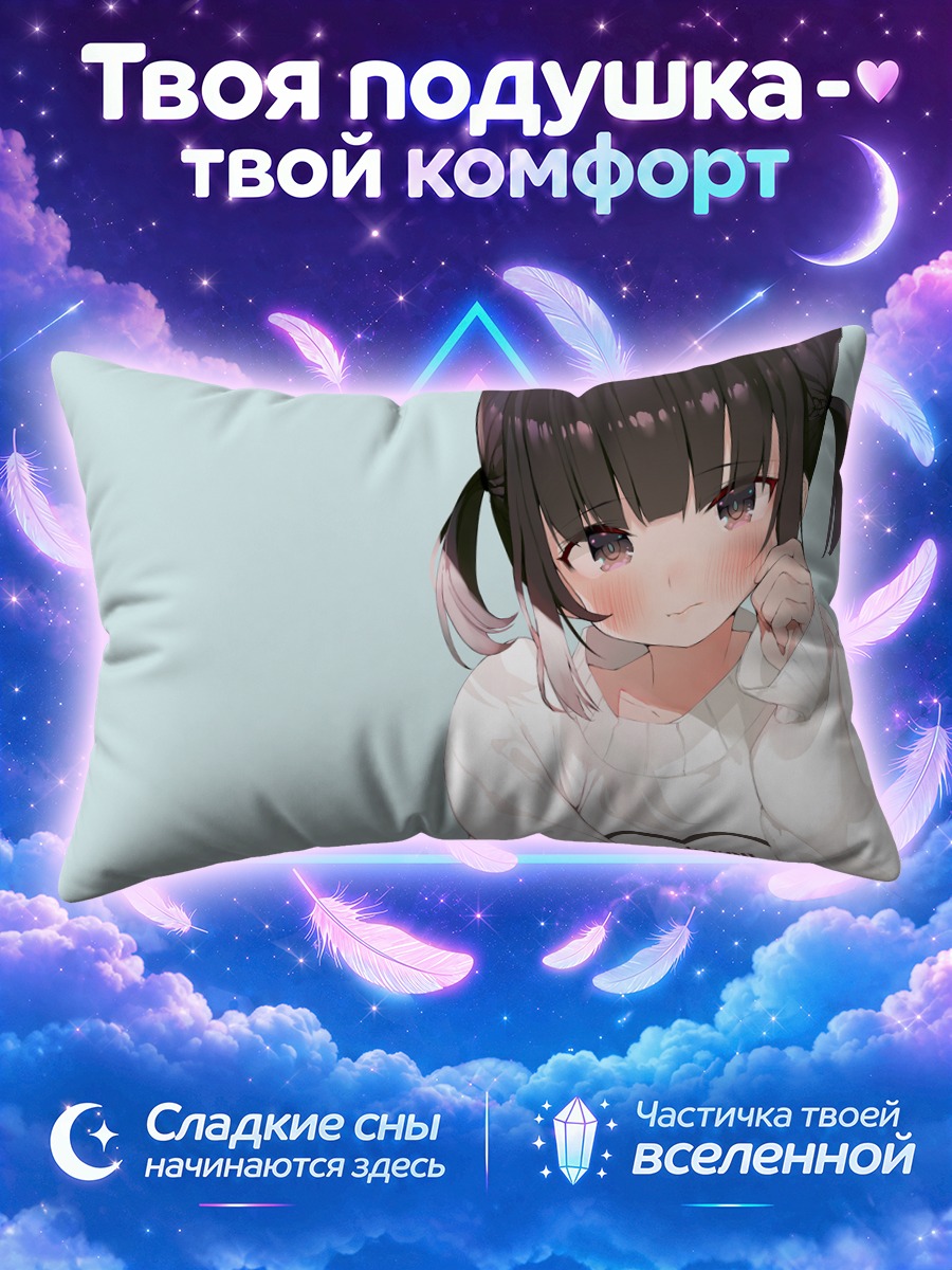 Подушка Стеснительная девушка с хвостиками