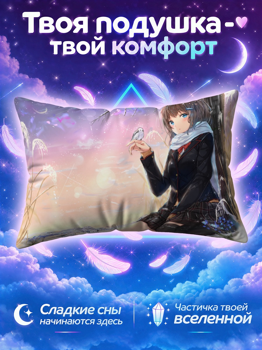 Подушка Девушка кормит белую птицу зимой