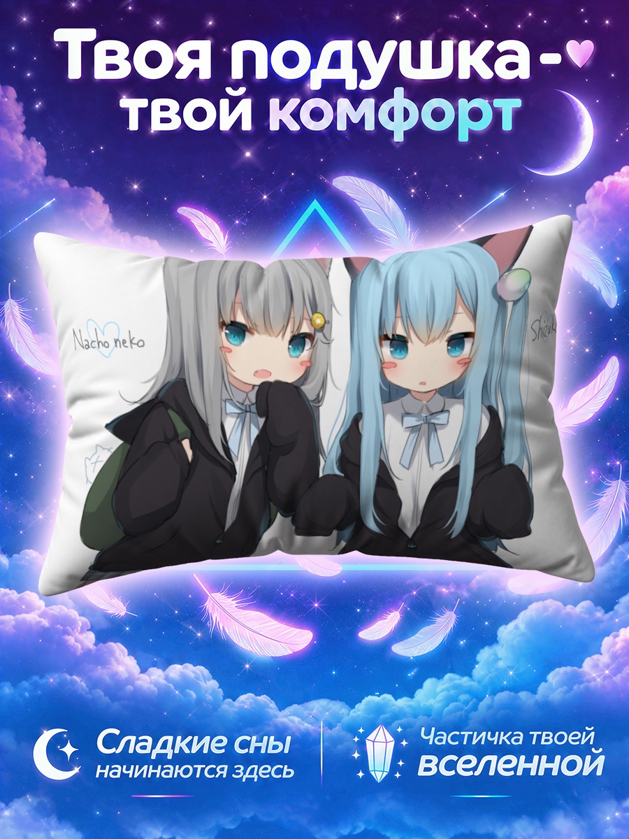 Подушка Начонеко и Шизуку
