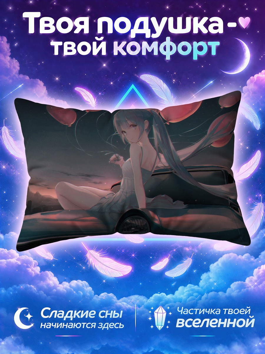 Подушка Мику Хацунэ на авто