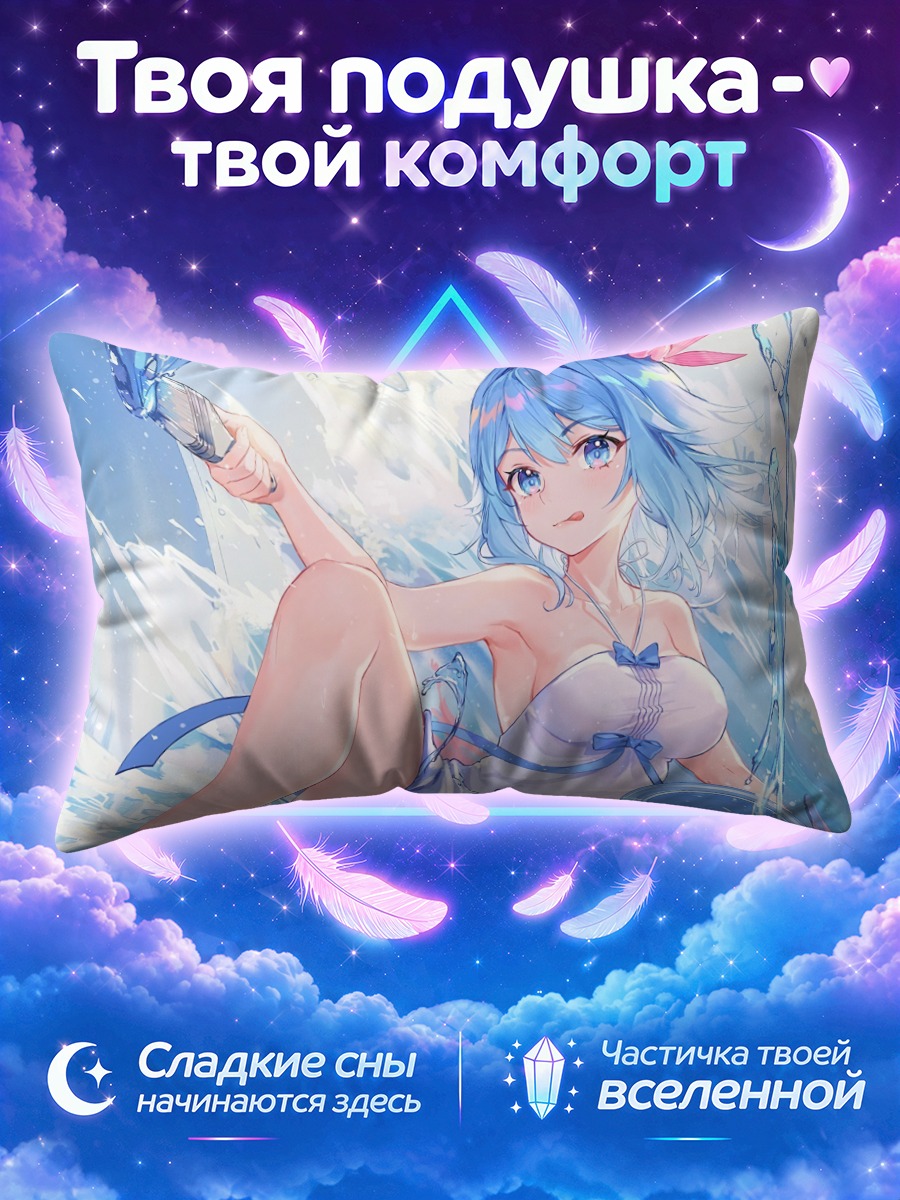 Подушка Хайи в воде