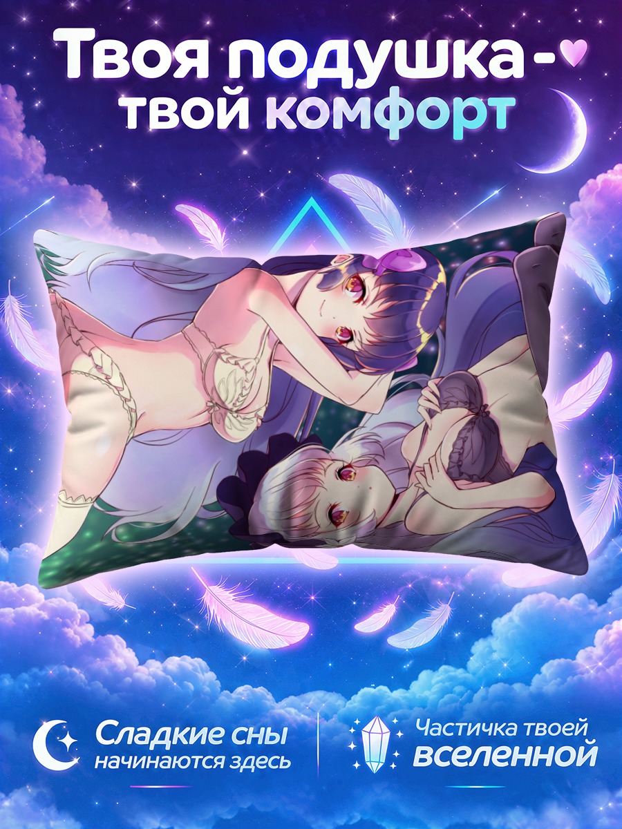 Подушка Кагуя и Сакуя