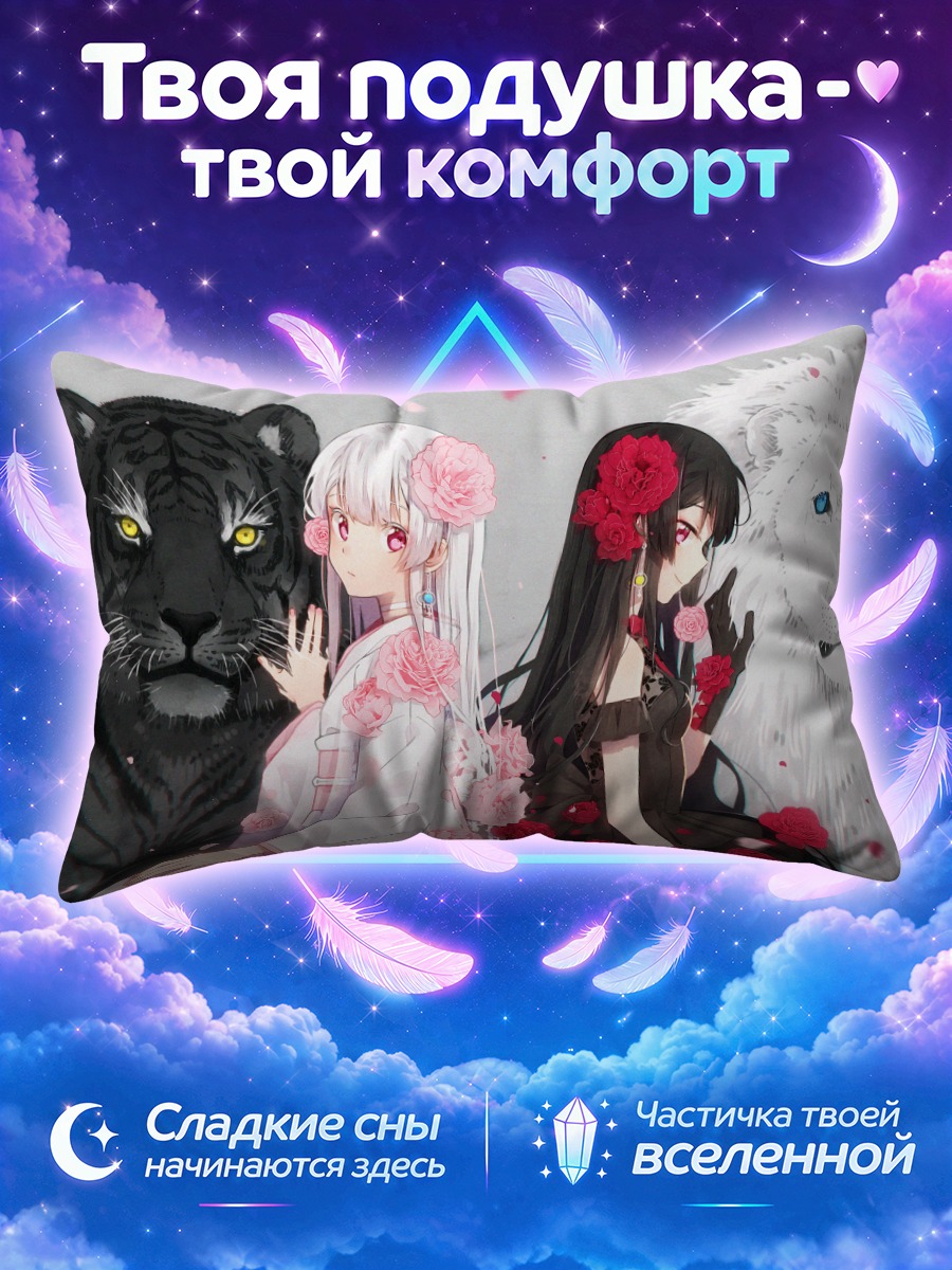Подушка Девушки с львом и тигром