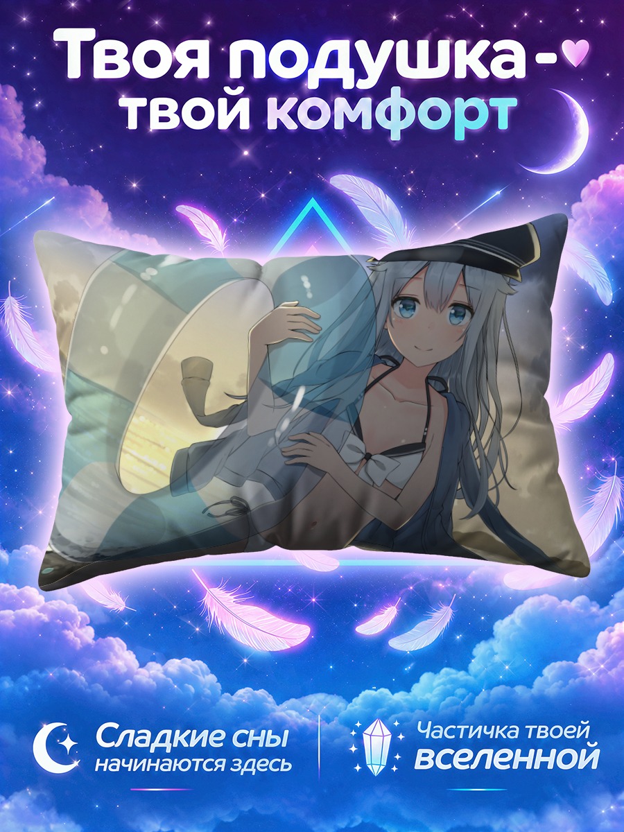 Подушка Хибики на пляже