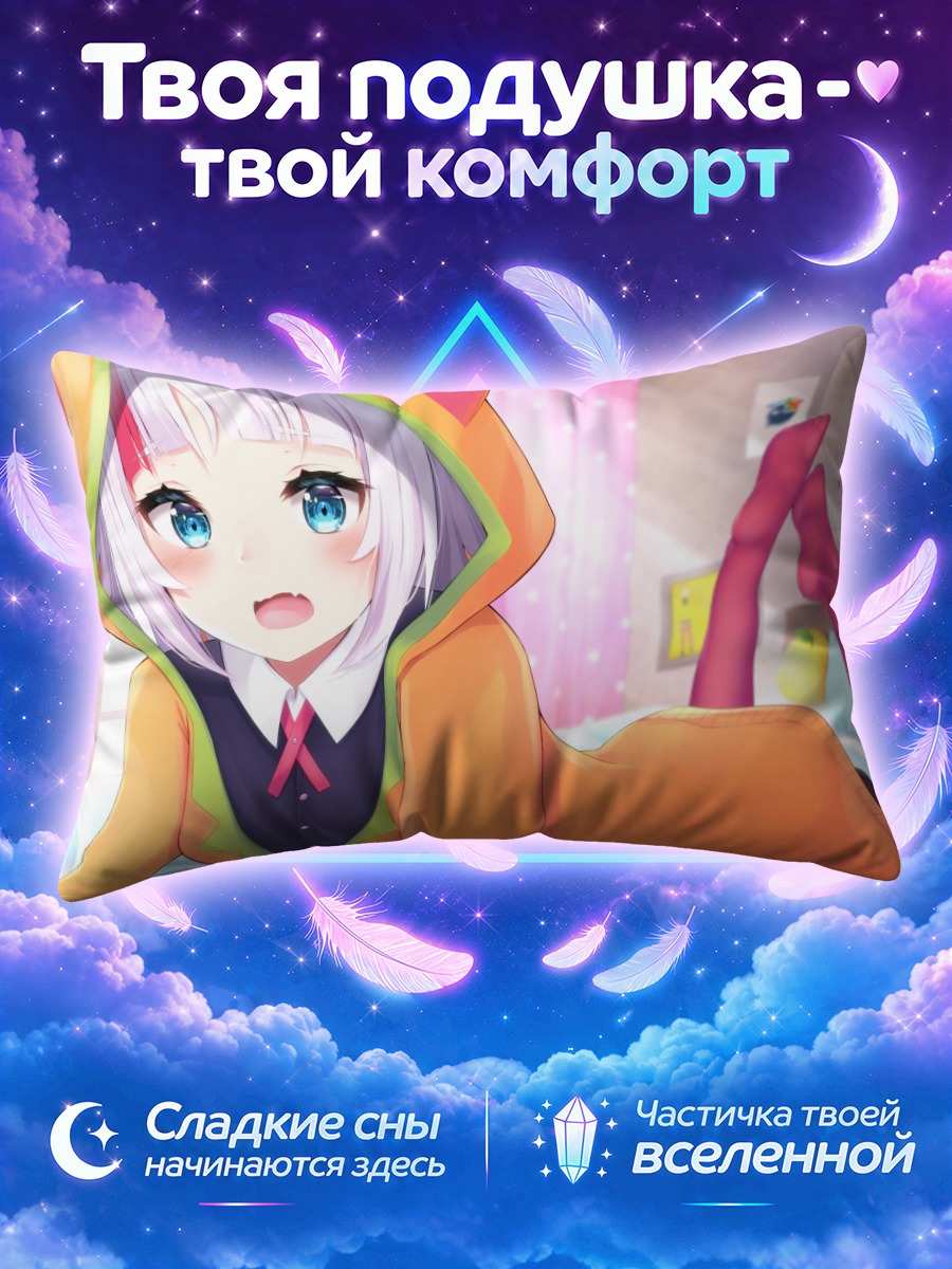 Подушка Юзу Хассаку в кигуруми