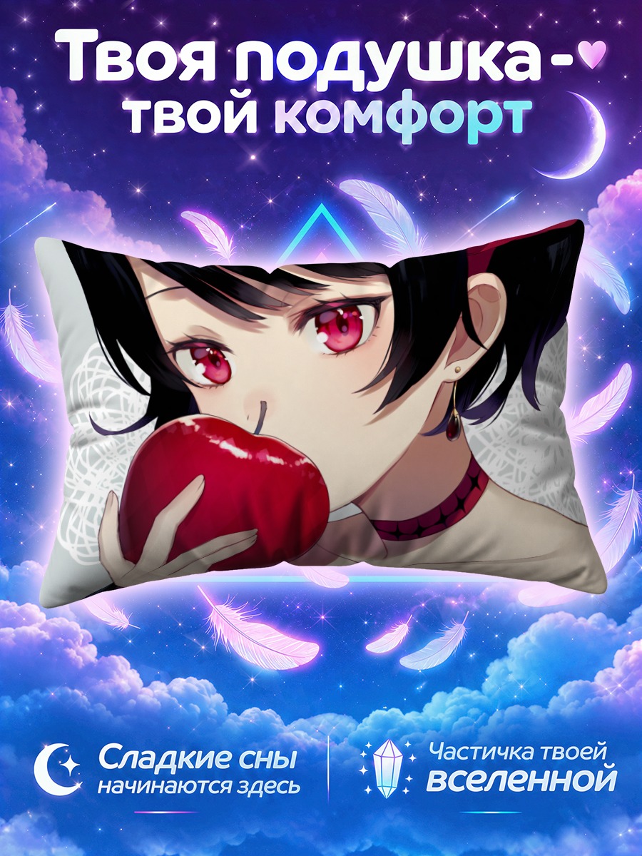 Подушка Черноволосая девушка кусает яблоко