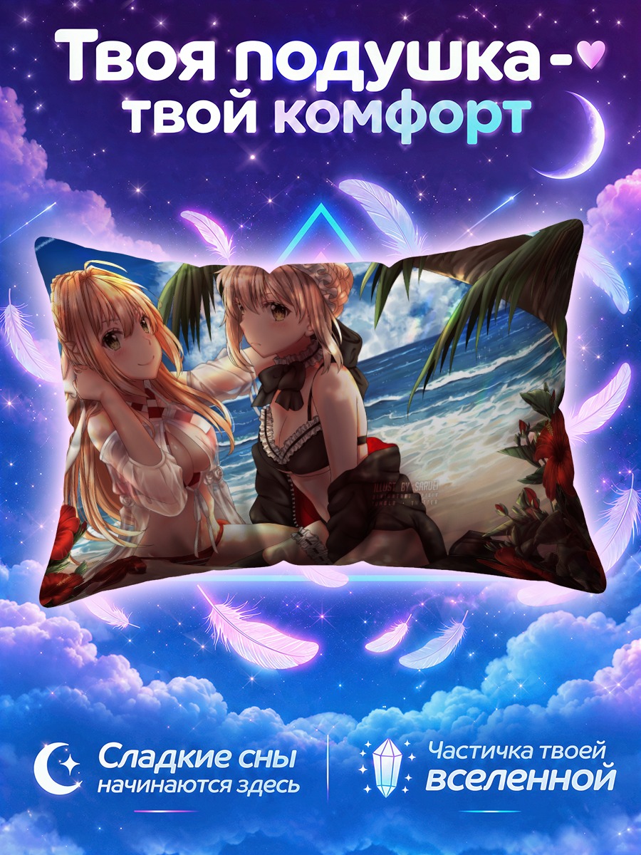 Подушка Артурия и Неро на пляже