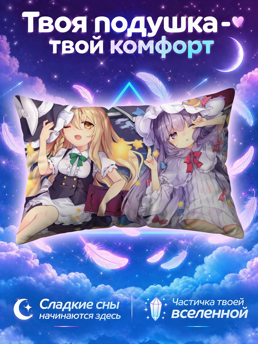 Подушка Мариса Кирисаме и Пачули с книгой и шляпой
