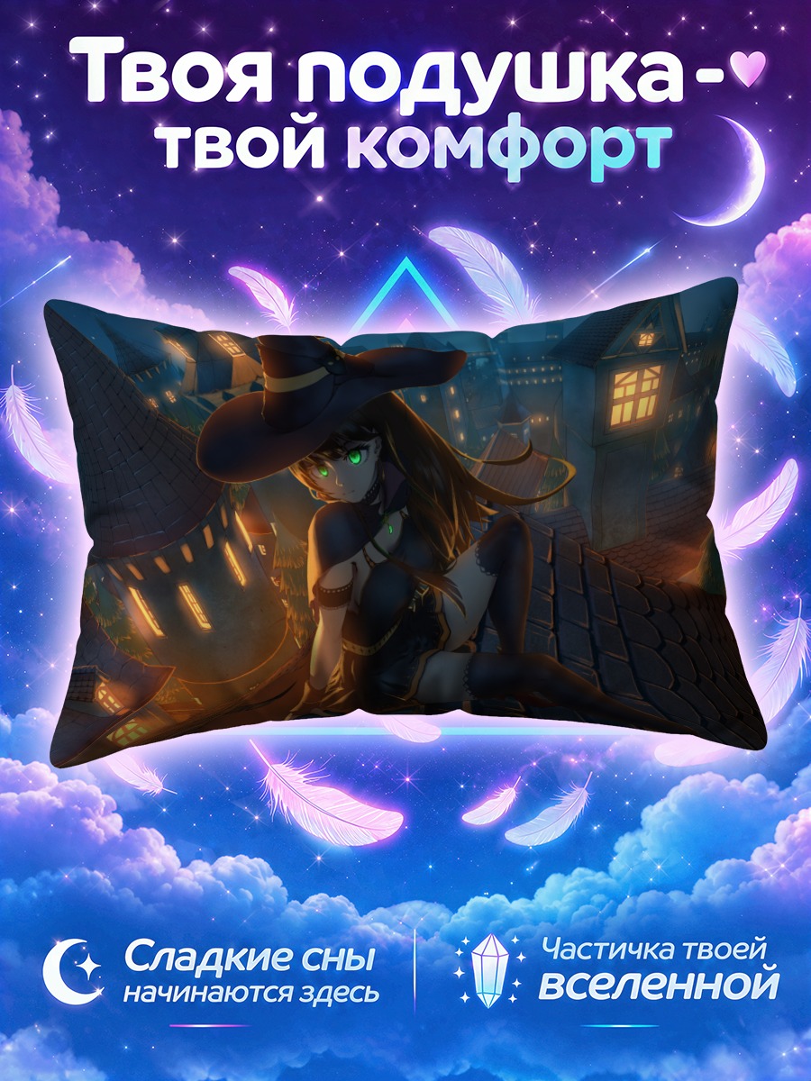 Подушка Рин Сибуя ведьма