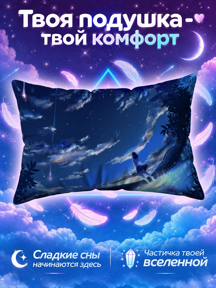Подушка Звездное небо и вода