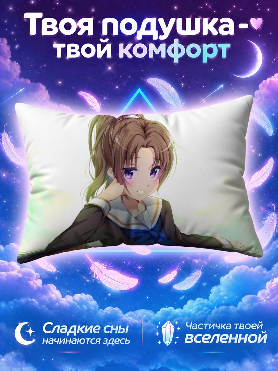 Подушка Нацуки Накагава в школе