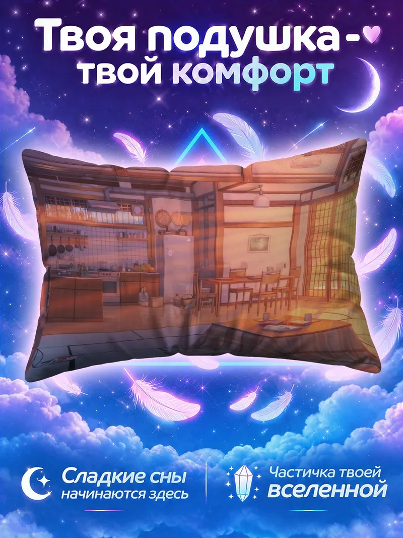 Подушка Японская гостиная с котацу у закатных сёдзи
