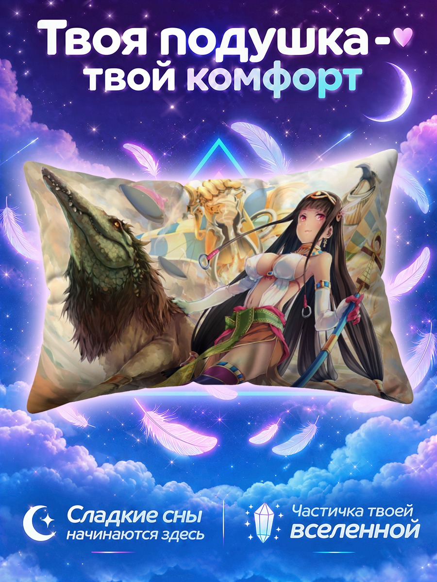 Подушка Девушка с посохом у крокодила
