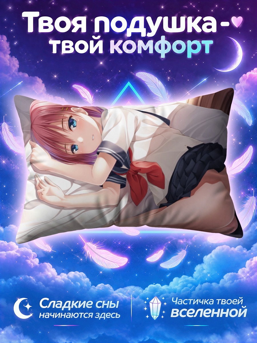 Подушка Девушка лежит на кровати в школьной форме
